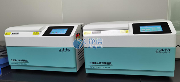 三維離心冷凍研磨儀