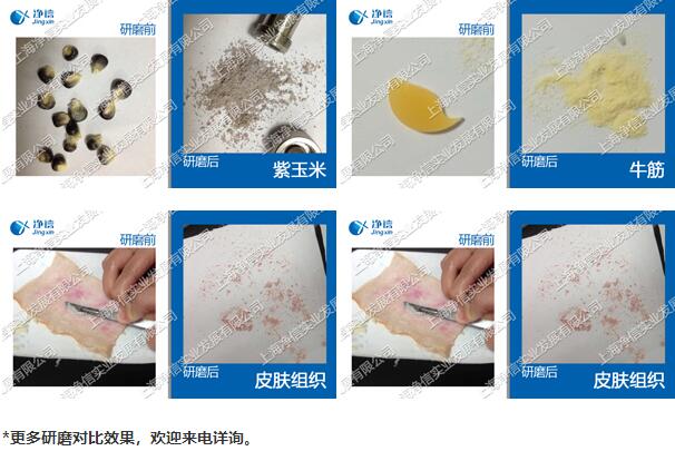 1723715066839147.jpg 低溫研磨儀樣品前處理研磨效果圖.jpg